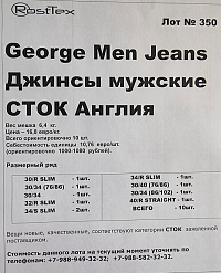 Lot 350 George Men Jeans Джинсы мужские СТОК Англия, кг